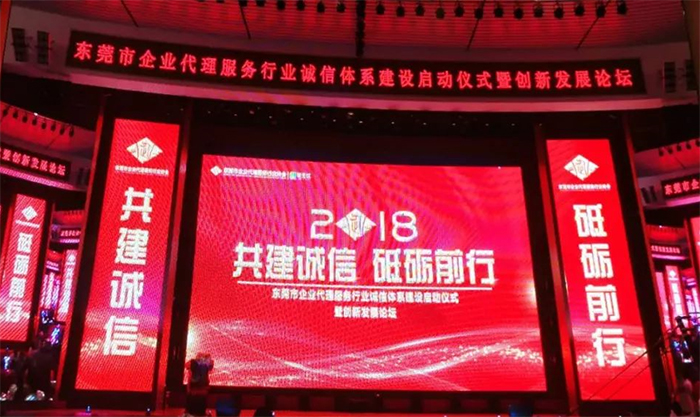 共建誠信，砥礪前行