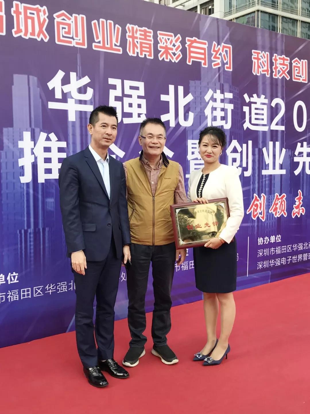 君林集團(tuán)董事長林燕君和君林集團(tuán)CEO馬輝民與華強(qiáng)北商會(huì)會(huì)長合影