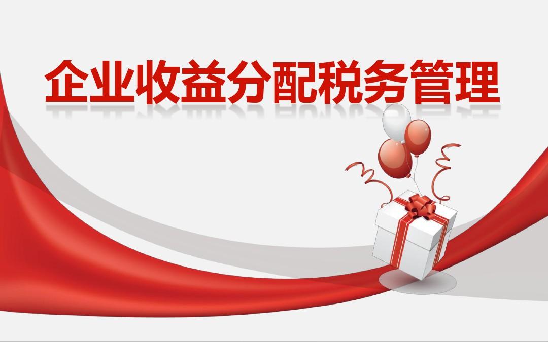 股東身份不同，收益分配如何籌劃？