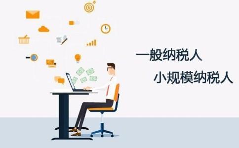 深圳公司注冊(cè)｜一般納稅人能不能轉(zhuǎn)小規(guī)模納稅人？