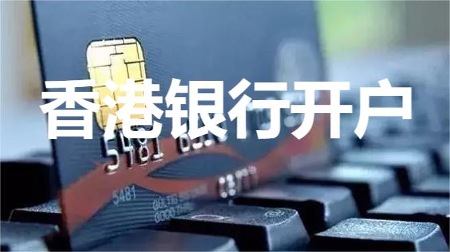 金華香港公司賬戶開設(shè)全攻略：2026最新方法、流程及本地適配技巧